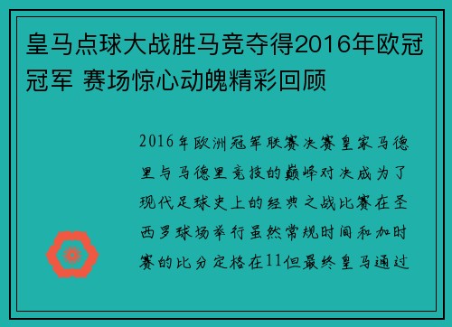 皇马点球大战胜马竞夺得2016年欧冠冠军 赛场惊心动魄精彩回顾