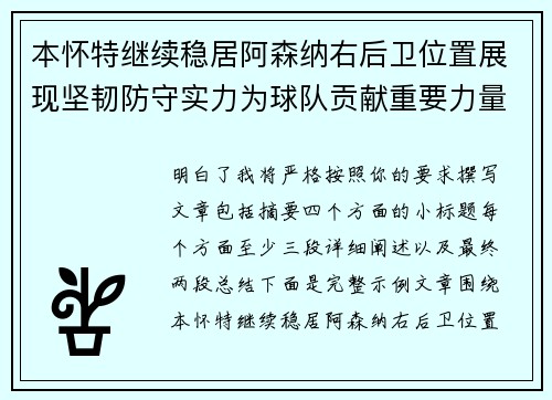 本怀特继续稳居阿森纳右后卫位置展现坚韧防守实力为球队贡献重要力量